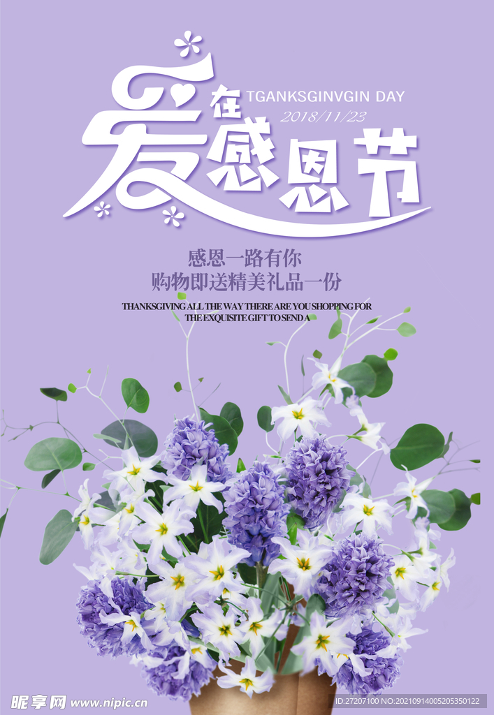 感恩节