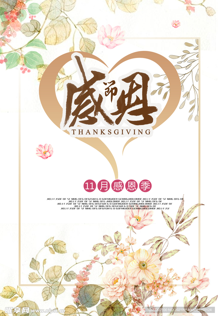 感恩节