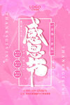感恩节