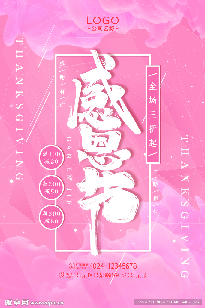 感恩节