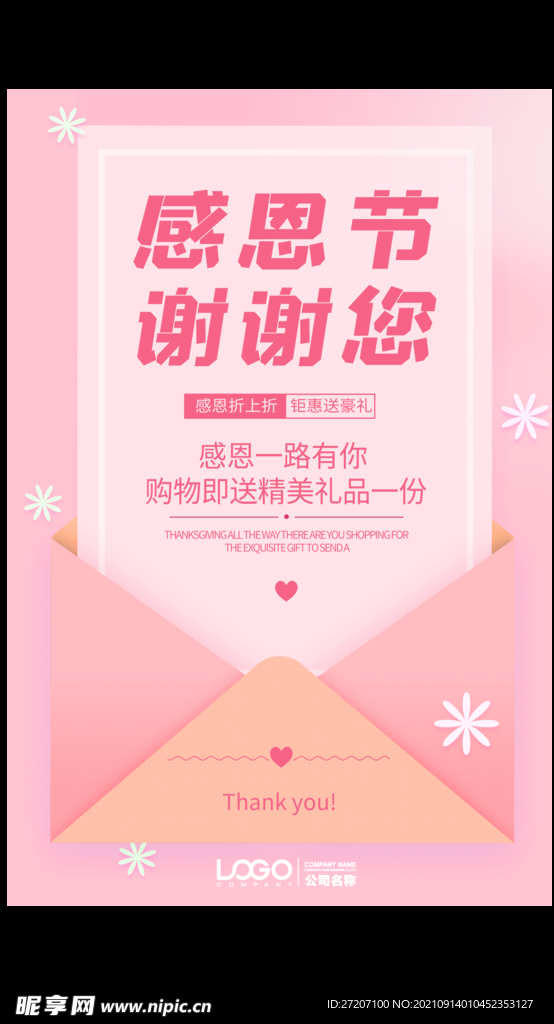 感恩节