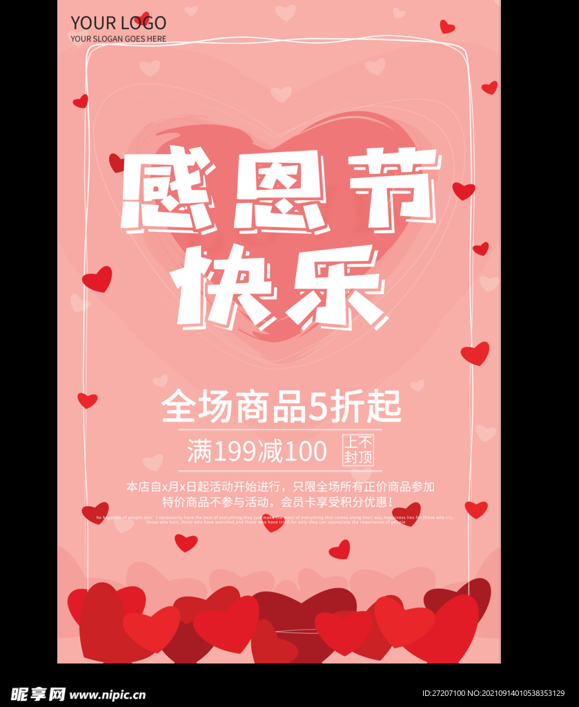 感恩节