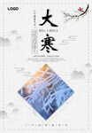 大寒