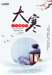 大寒