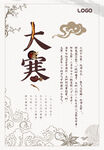大寒
