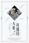 人类月球日