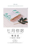 7月你好