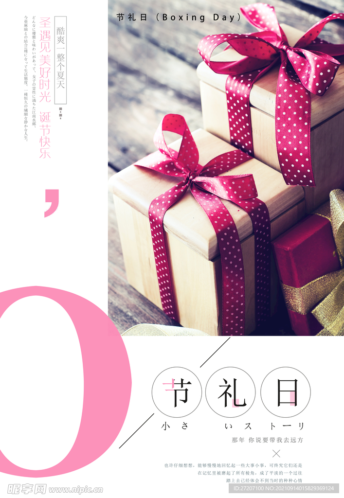 节礼日