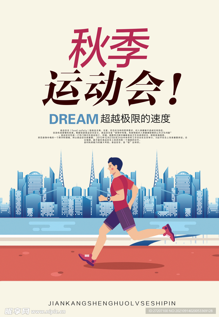 运动会