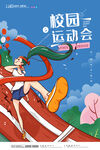 运动会