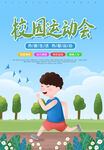 运动会