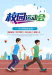 运动会