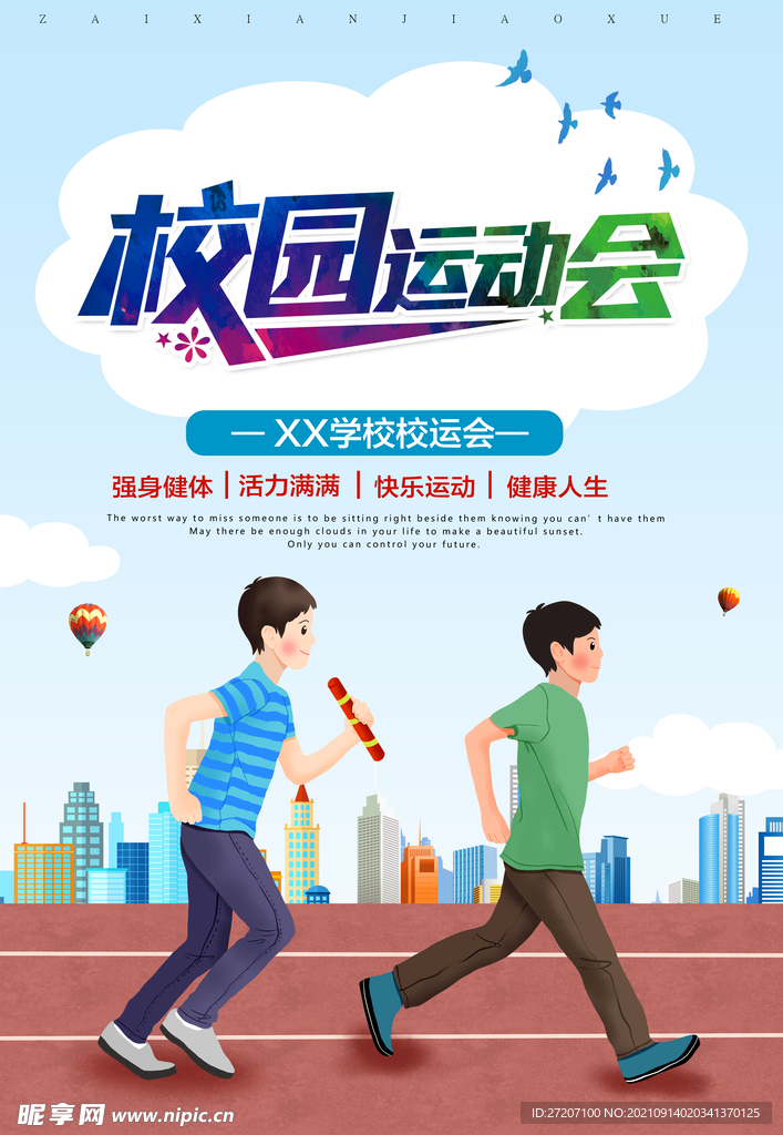 运动会