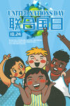 联合国日