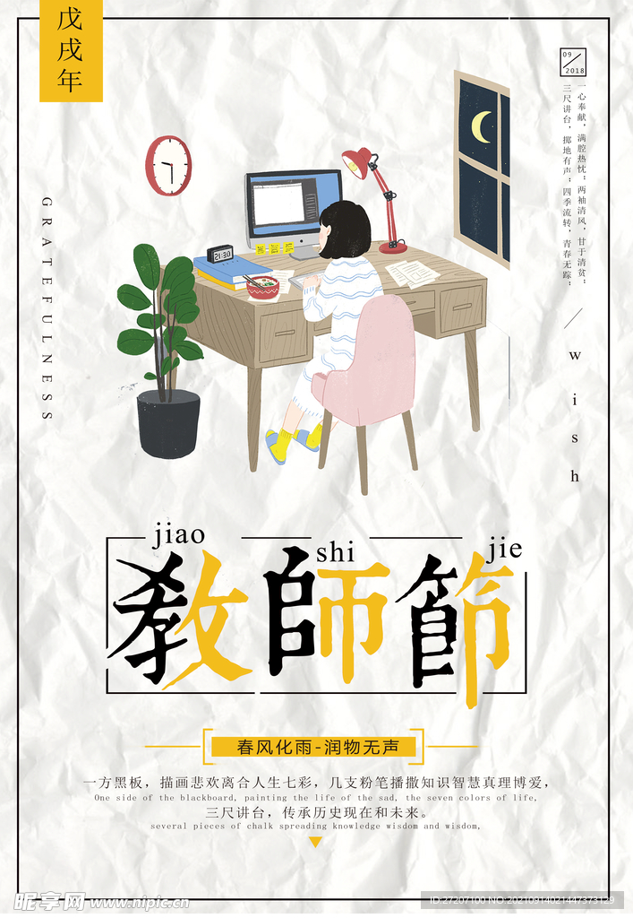 教师节