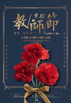 教师节