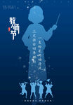教师节