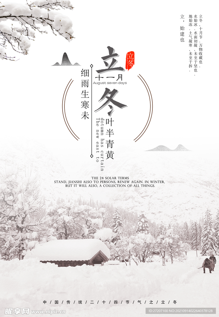 立冬