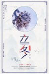 立冬