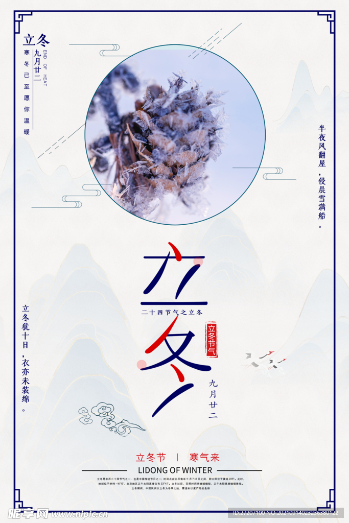 立冬