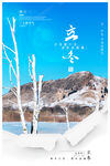 立冬