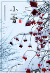 小雪
