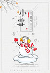 小雪
