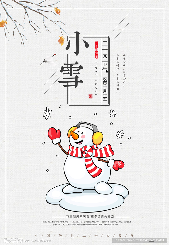 小雪
