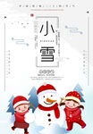 小雪