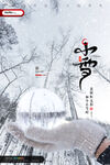 小雪