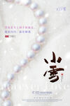 小雪