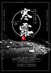 寒露