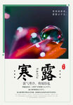 寒露