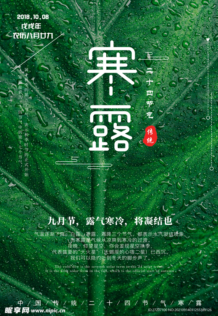 寒露