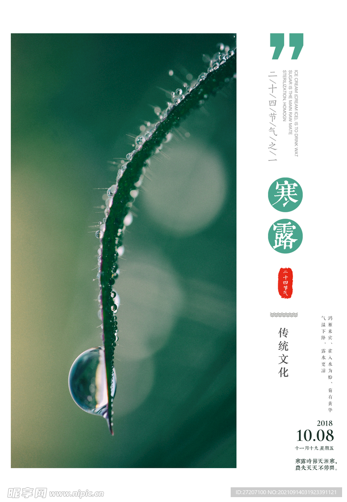 寒露