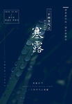 寒露