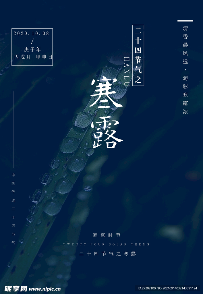 寒露