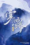 寒露