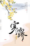 寒露