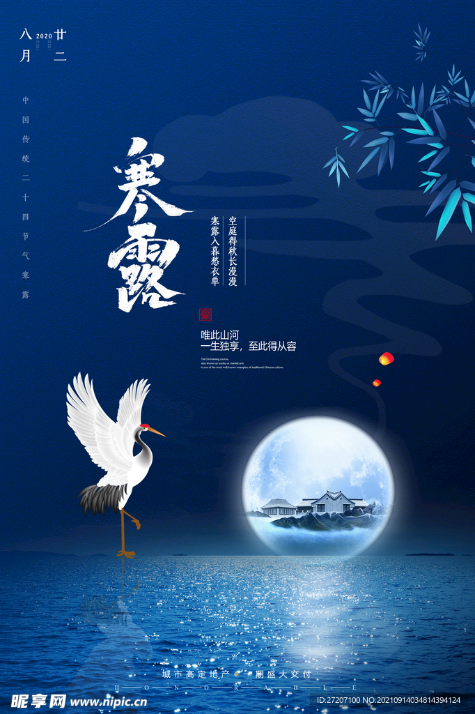 寒露