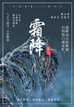 霜降