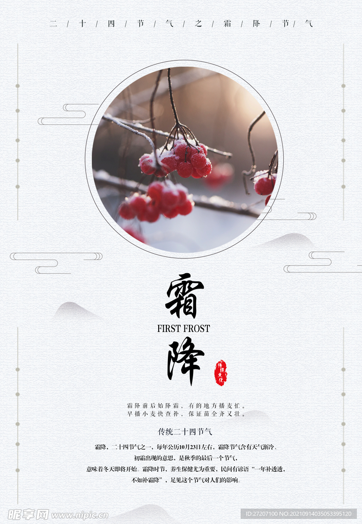 霜降