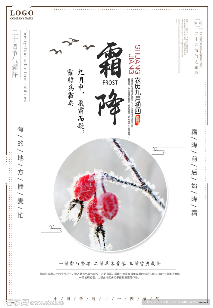 霜降