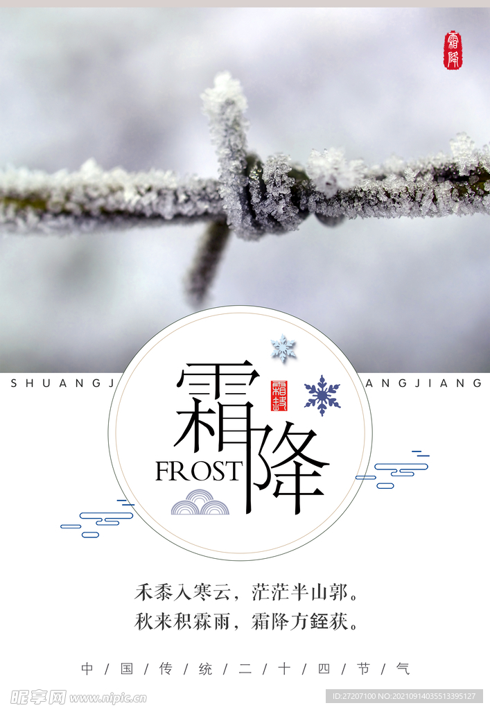 霜降