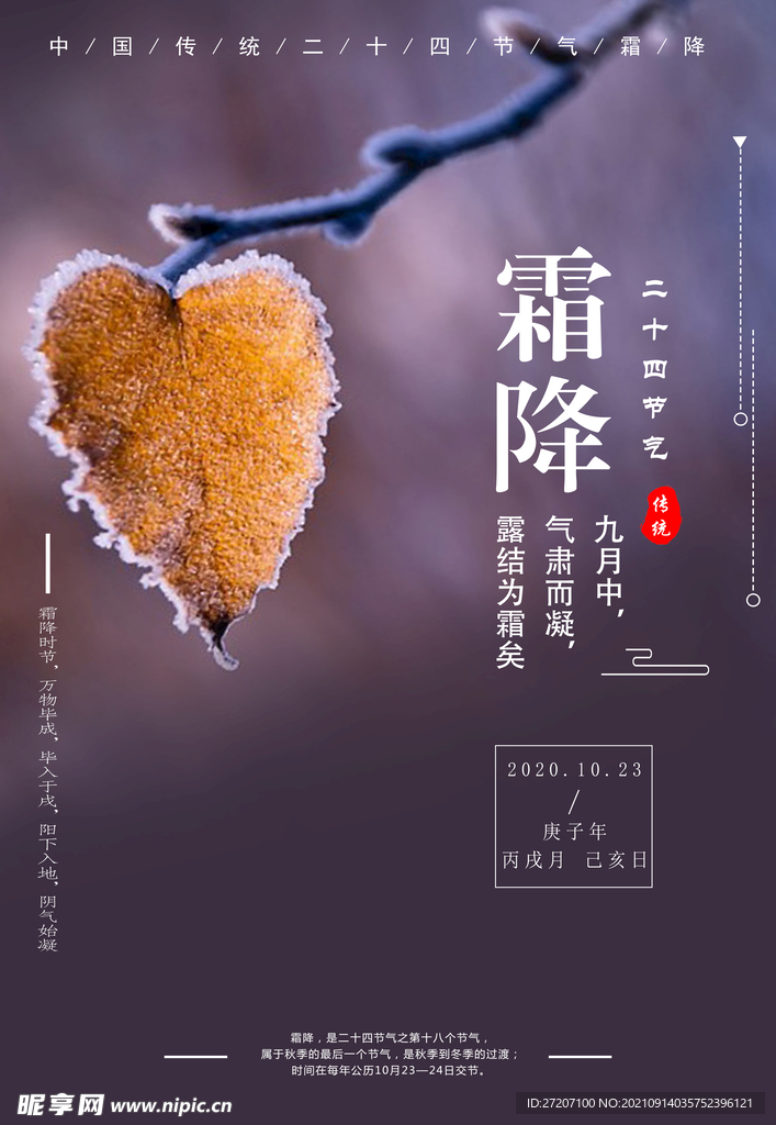 霜降
