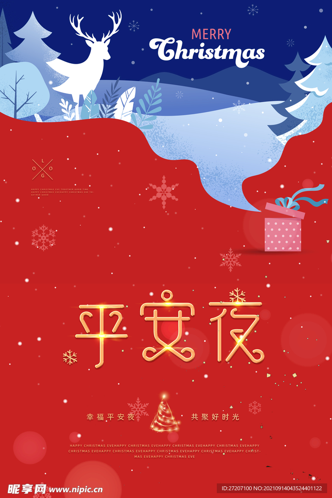 平安夜