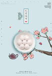 元宵节