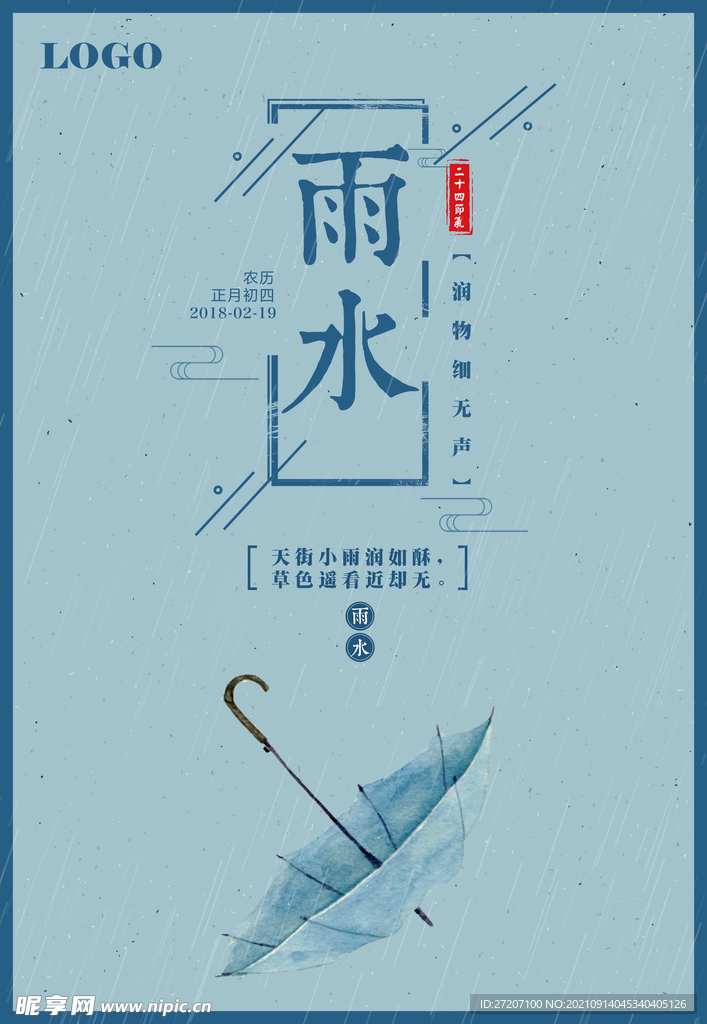 雨水