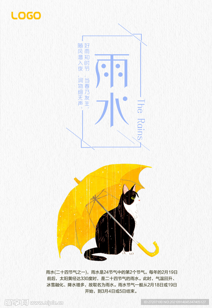 雨水