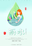 雨水